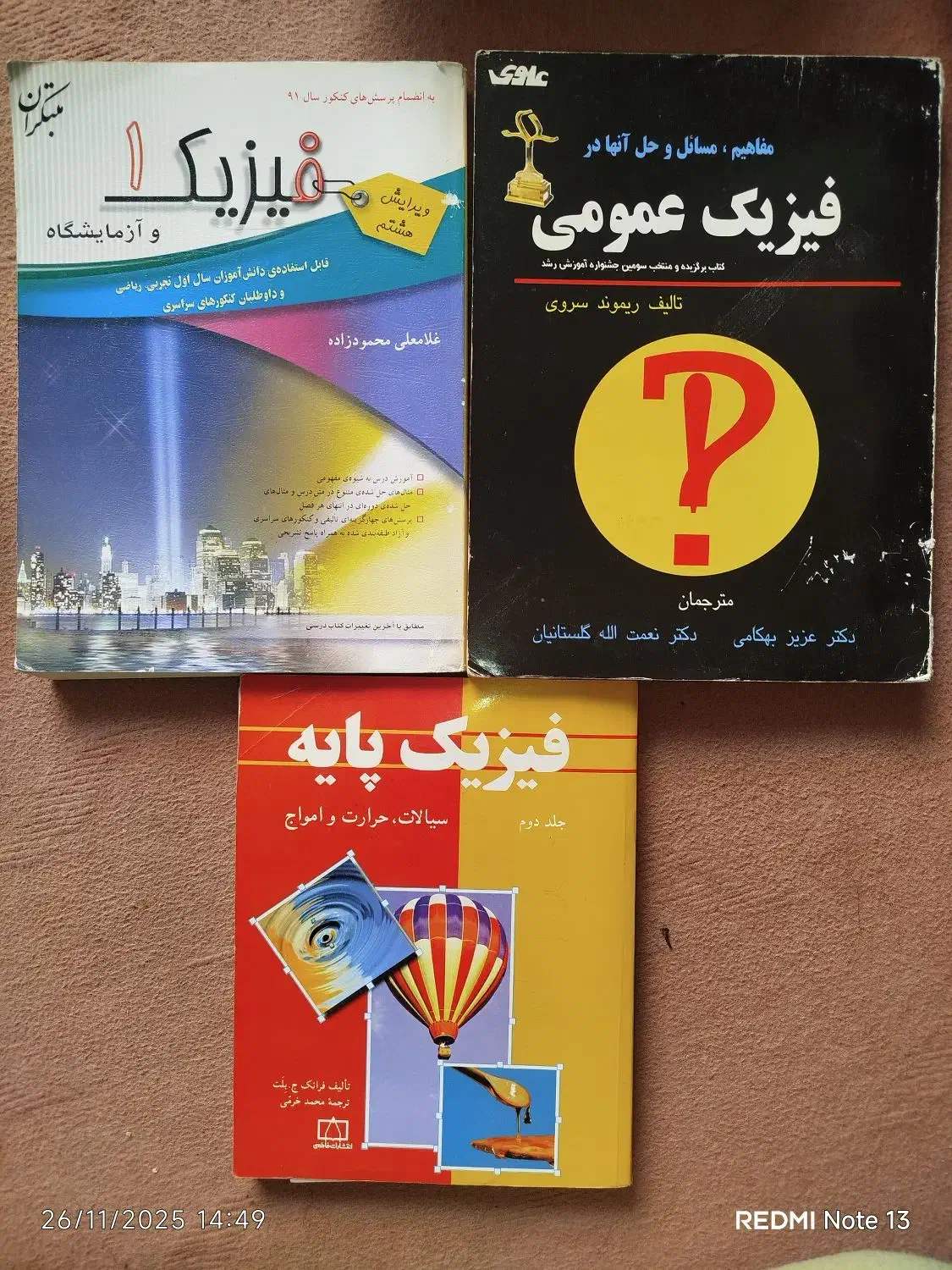 کتاب های فیزیک و ریاضیات با قیمت توافقی|کتاب و مجله آموزشی|شیراز, مبعث|دیوار