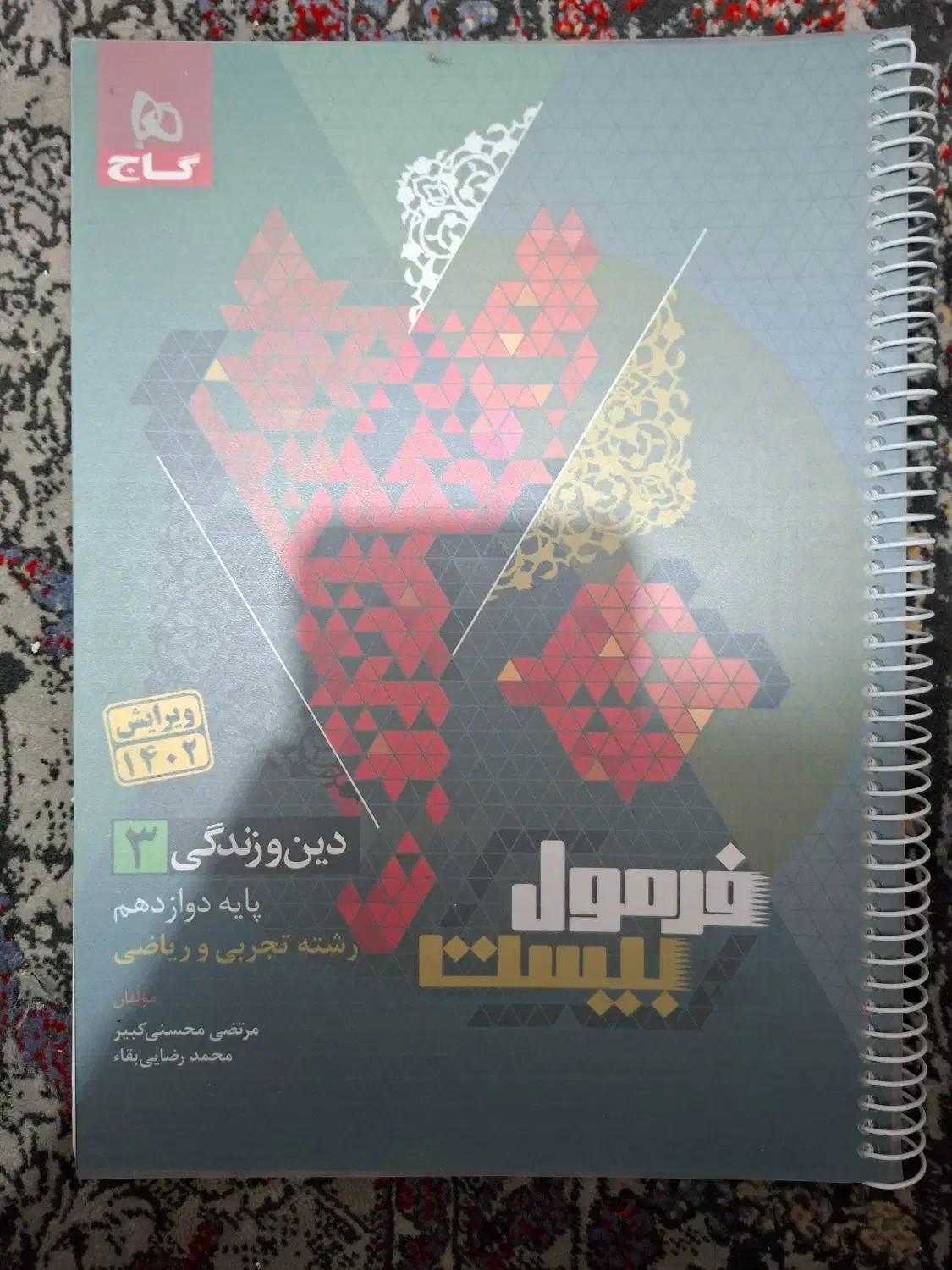 کتاب کمک درسی کنکور سراسری|کتاب و مجله آموزشی|قم, بنیاد|دیوار