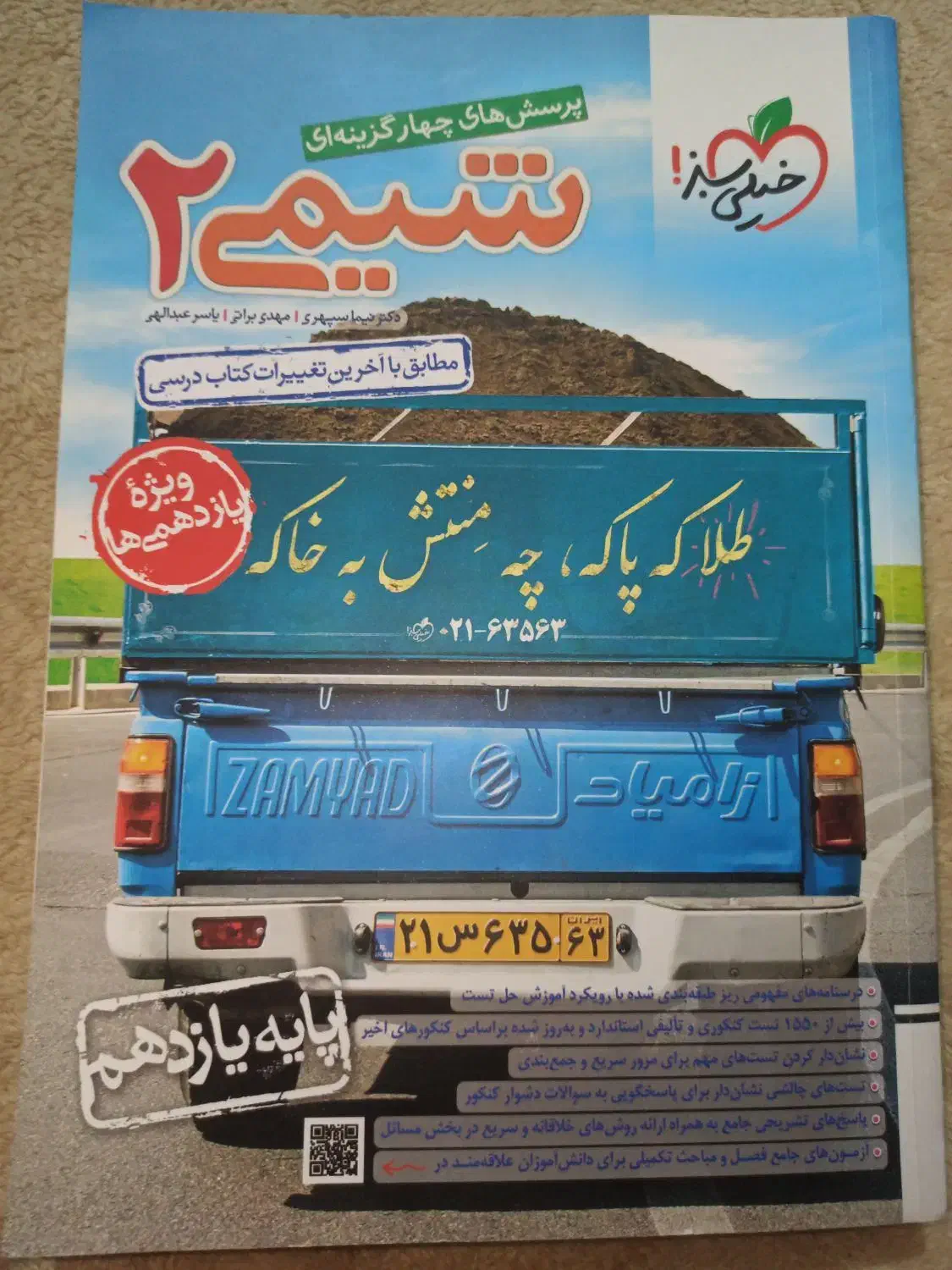 پک کامل کتاب کنکور ریاضی فیزیک|کتاب و مجله آموزشی|مرودشت, فرهنگ|دیوار