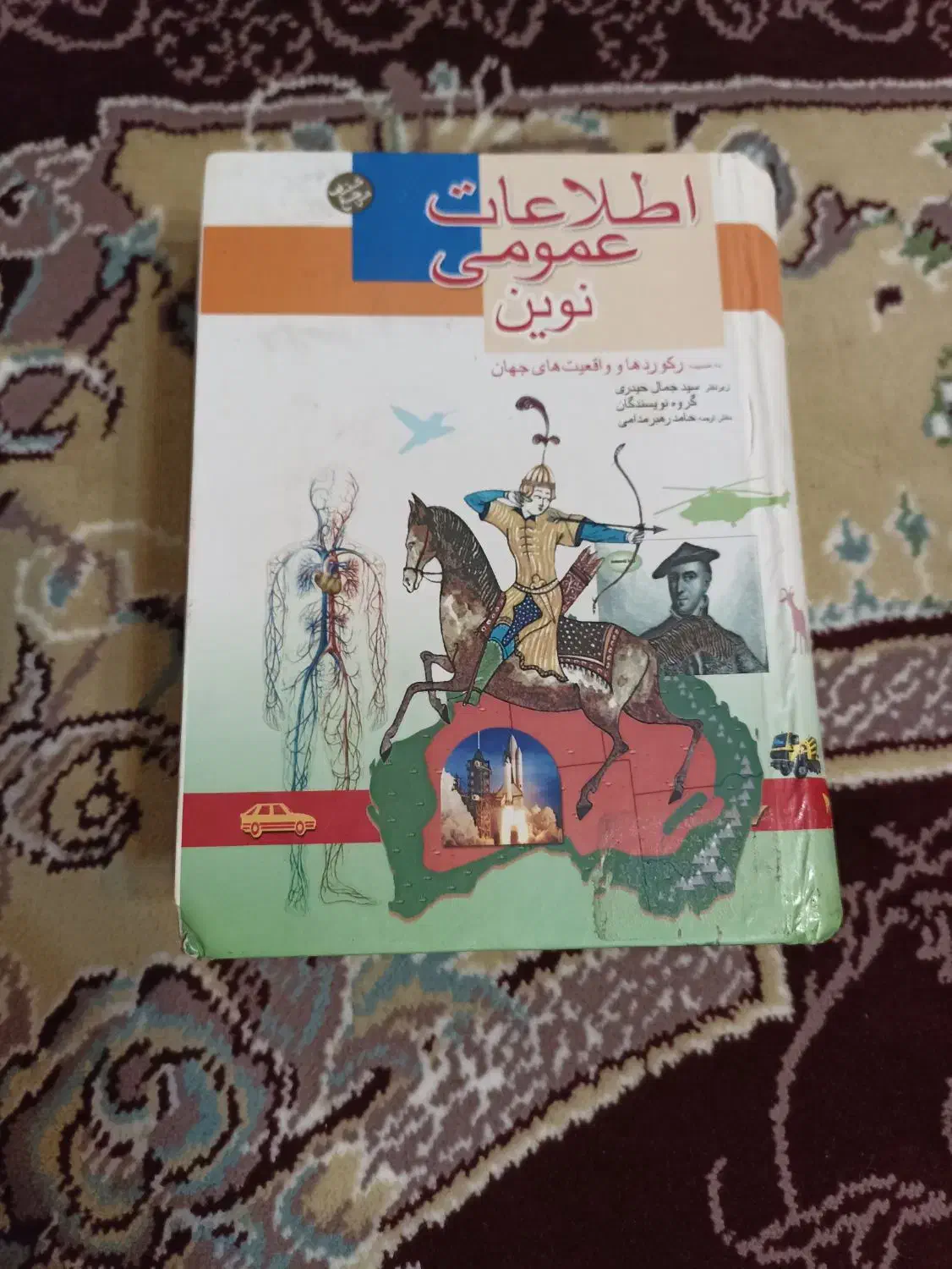 *کتاب مفید اطلاعات عمومی*|کتاب و مجله آموزشی|سنندج, |دیوار