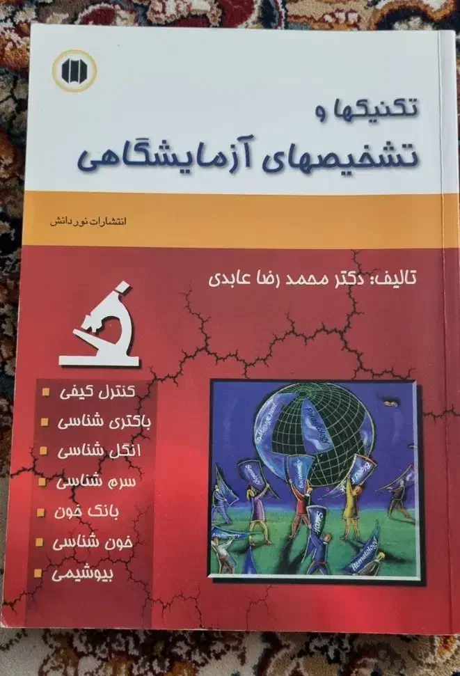 کتاب تست رشته علوم آزمایشگاهی|کتاب و مجله آموزشی|شیراز, آبیاری|دیوار