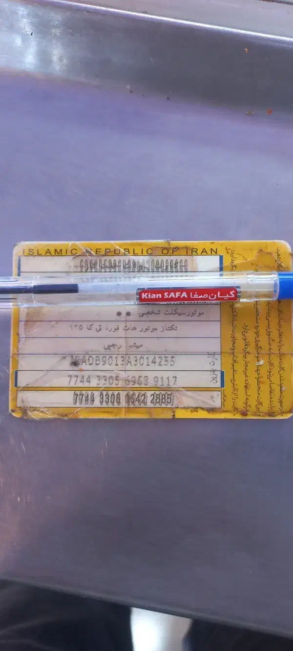 کارت سوخت پیدا سده|اشیا|کاشان, پامنار|دیوار