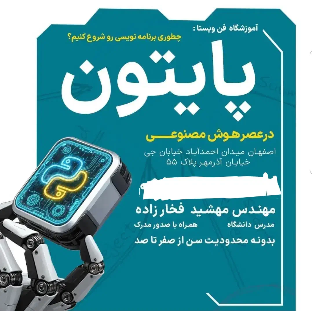 آموزش پایتون و برنامه نویسی همراه بامدرک فنی وحرفه|خدمات آموزشی|اصفهان, مفتح|دیوار