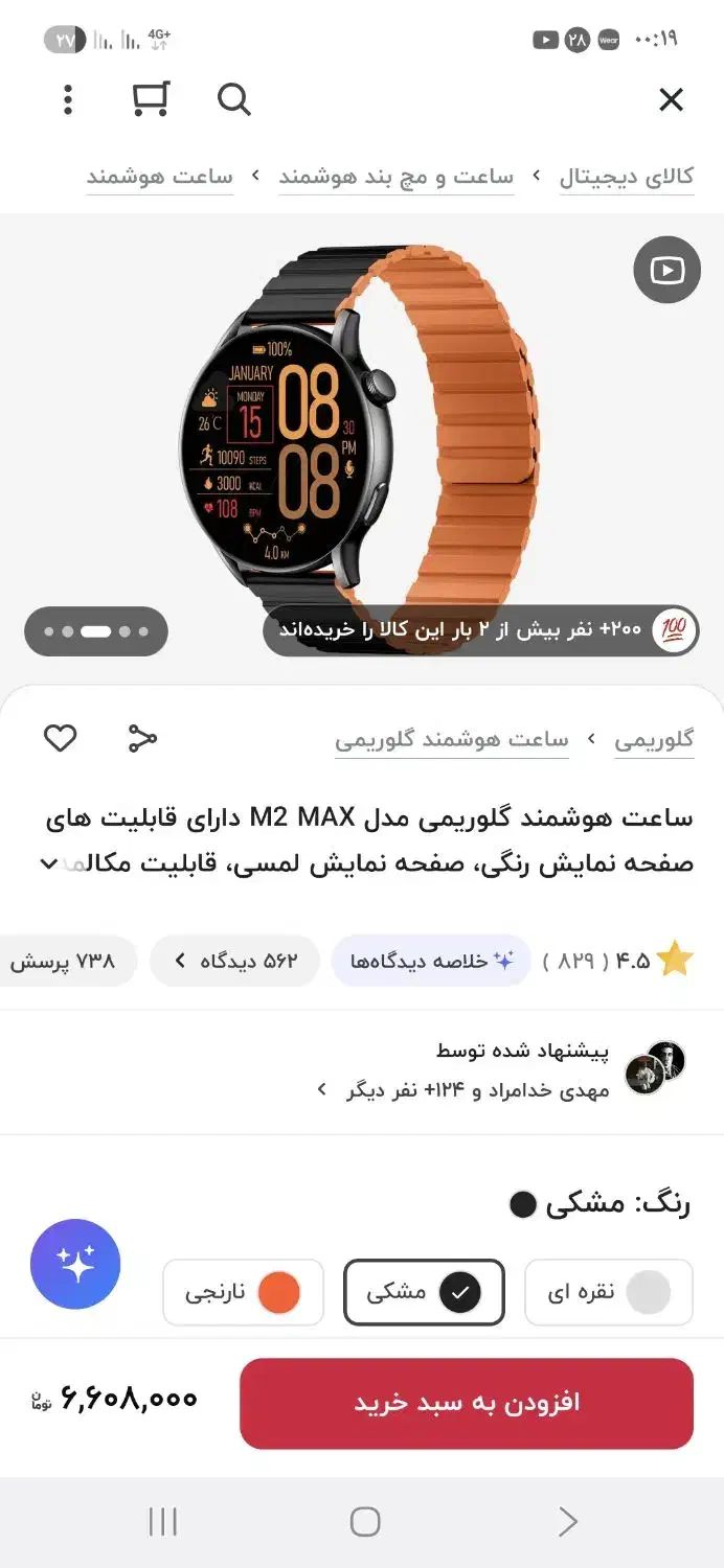 ساعت هوشمند گلورمی m2max|ساعت|نیشابور, بلوار گلها|دیوار