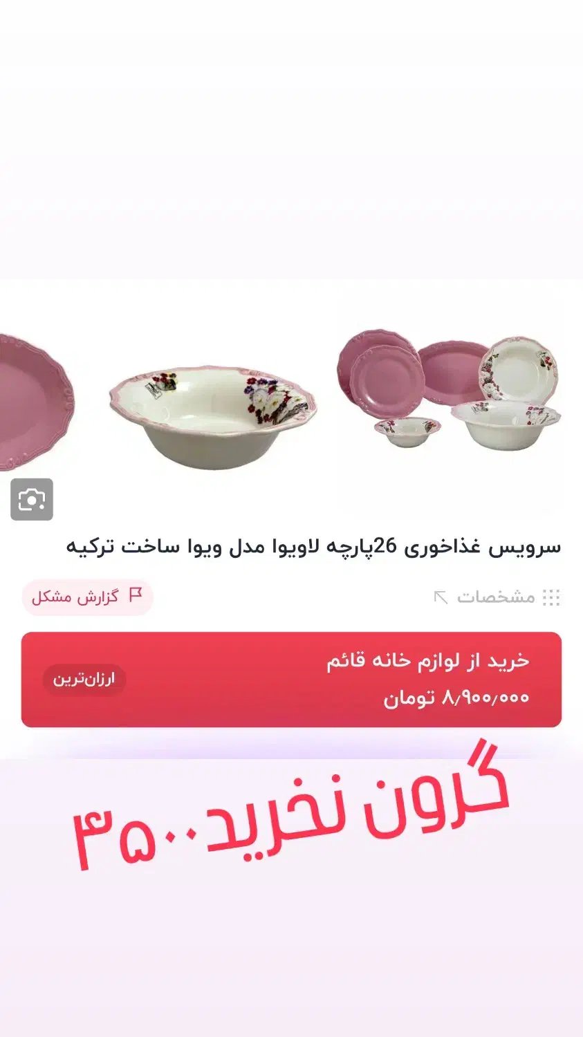 سرویس چینی|ظروف سرو و پذیرایی|باقرشهر, |دیوار