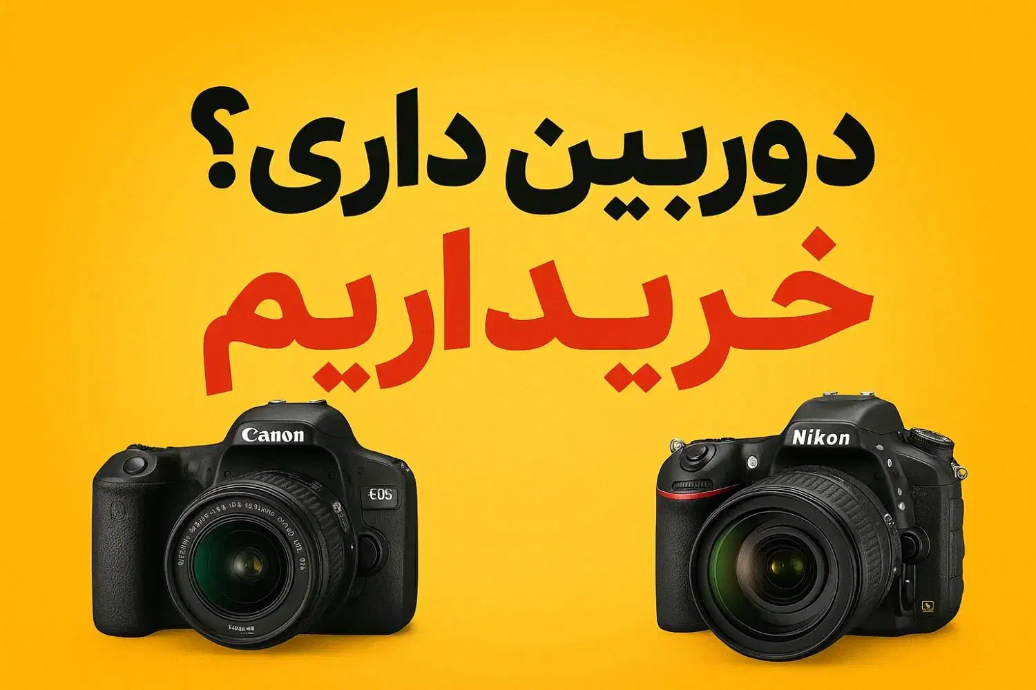 کنون نیکون سونی|دوربین عکاسی و فیلم‌برداری|تهران, علم و صنعت|دیوار