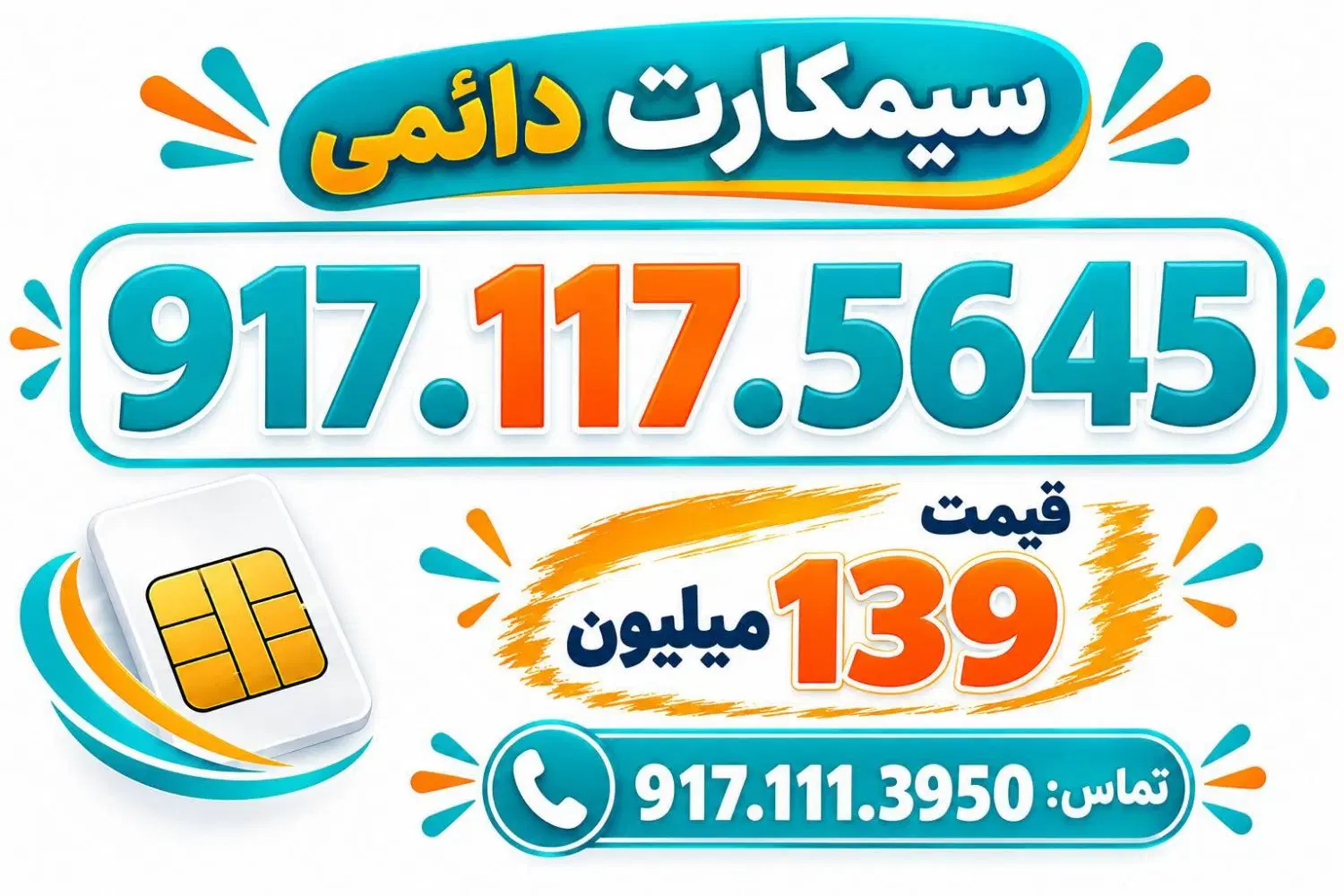 917.117.5645|سیم‌کارت|شیراز, ریاستی|دیوار