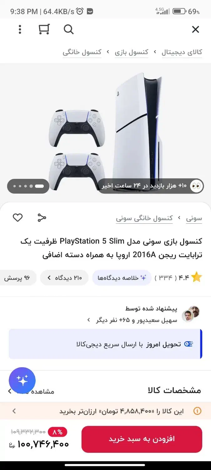 ps5 کنسول|کنسول، بازی ویدئویی و آنلاین|نیشابور, گنبد سبز|دیوار