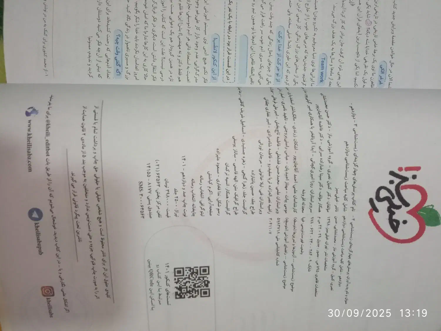 کتاب کنکور زیست خیلی سبزشیمی مبتکران فیزیک میکرو|کتاب و مجله آموزشی|شیراز, شهرک صدا و سیما|دیوار