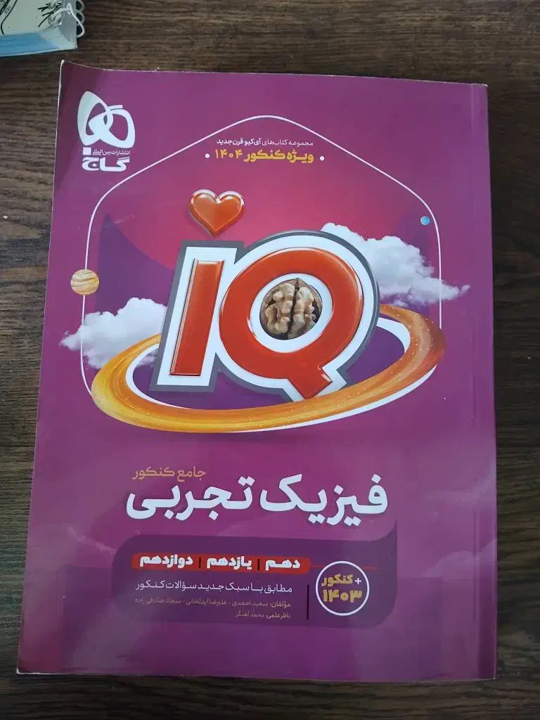 ۴۵ کتاب کنکور۱۲ تجربی مجموعه کامل|کتاب و مجله آموزشی|پردیس, فاز ۴|دیوار