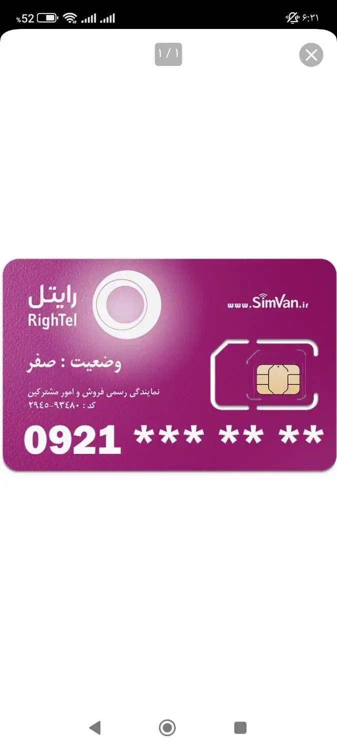 سیمکارت رایتل|سیمکارت|نظرآباد, رسالت|دیوار