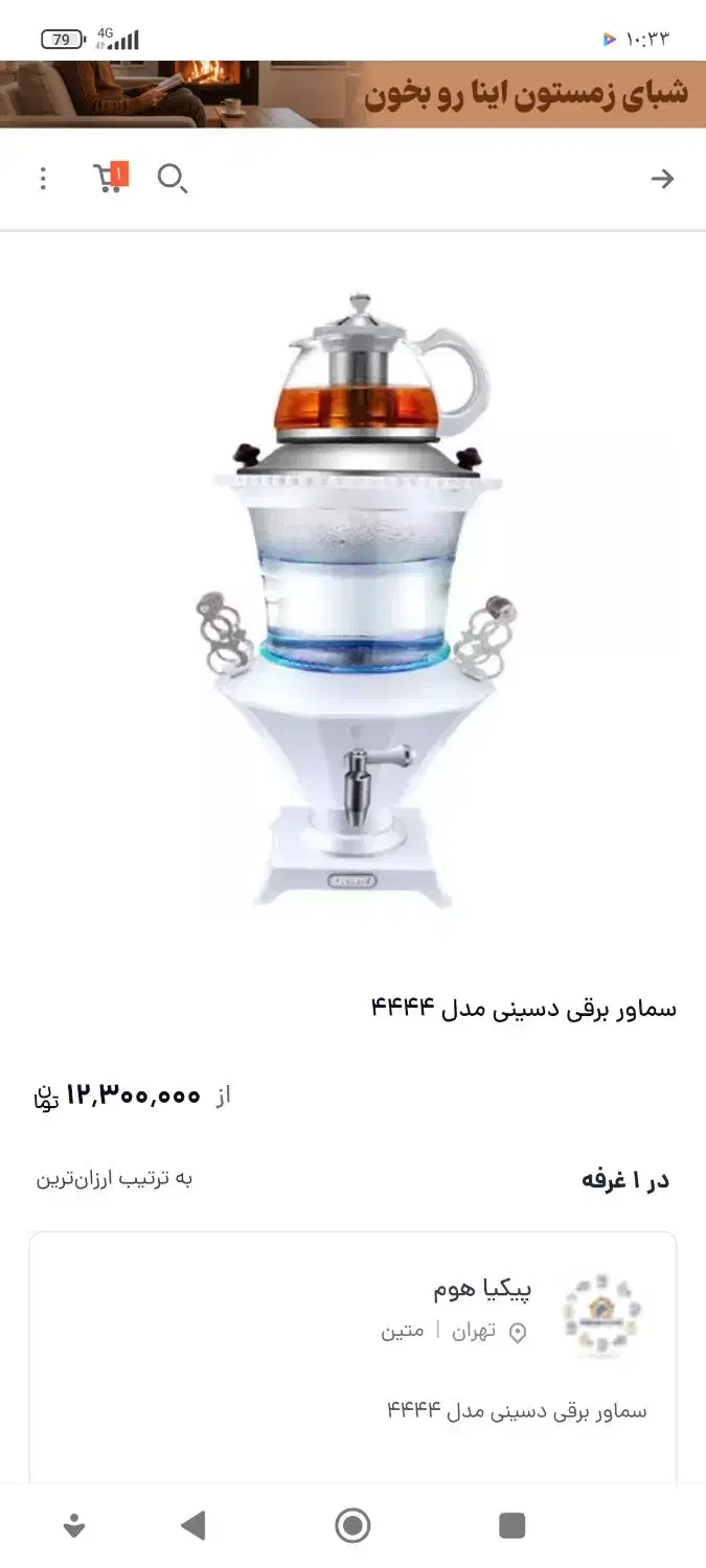 سماور برقی|سماور، چایساز، قهوهساز|خرمآباد, |دیوار