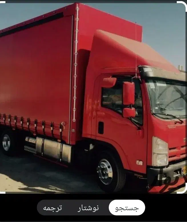 باربری ،جابجایی اثاثیه منزل ، اداری، جهیزیه ،|خدمات حمل و نقل|نجف‌آباد, حومه نجف آباد|دیوار