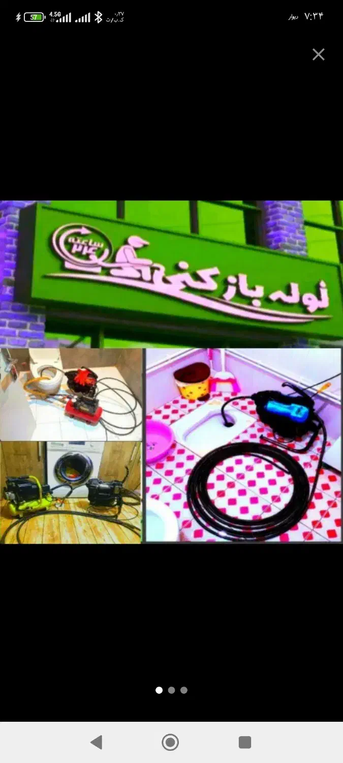 لوله بازکنی(مشتری گرامی حتمابخوان واطلاع رسانی کن)|خدمات پیشه و مهارت|کاشان, گارزگاه|دیوار