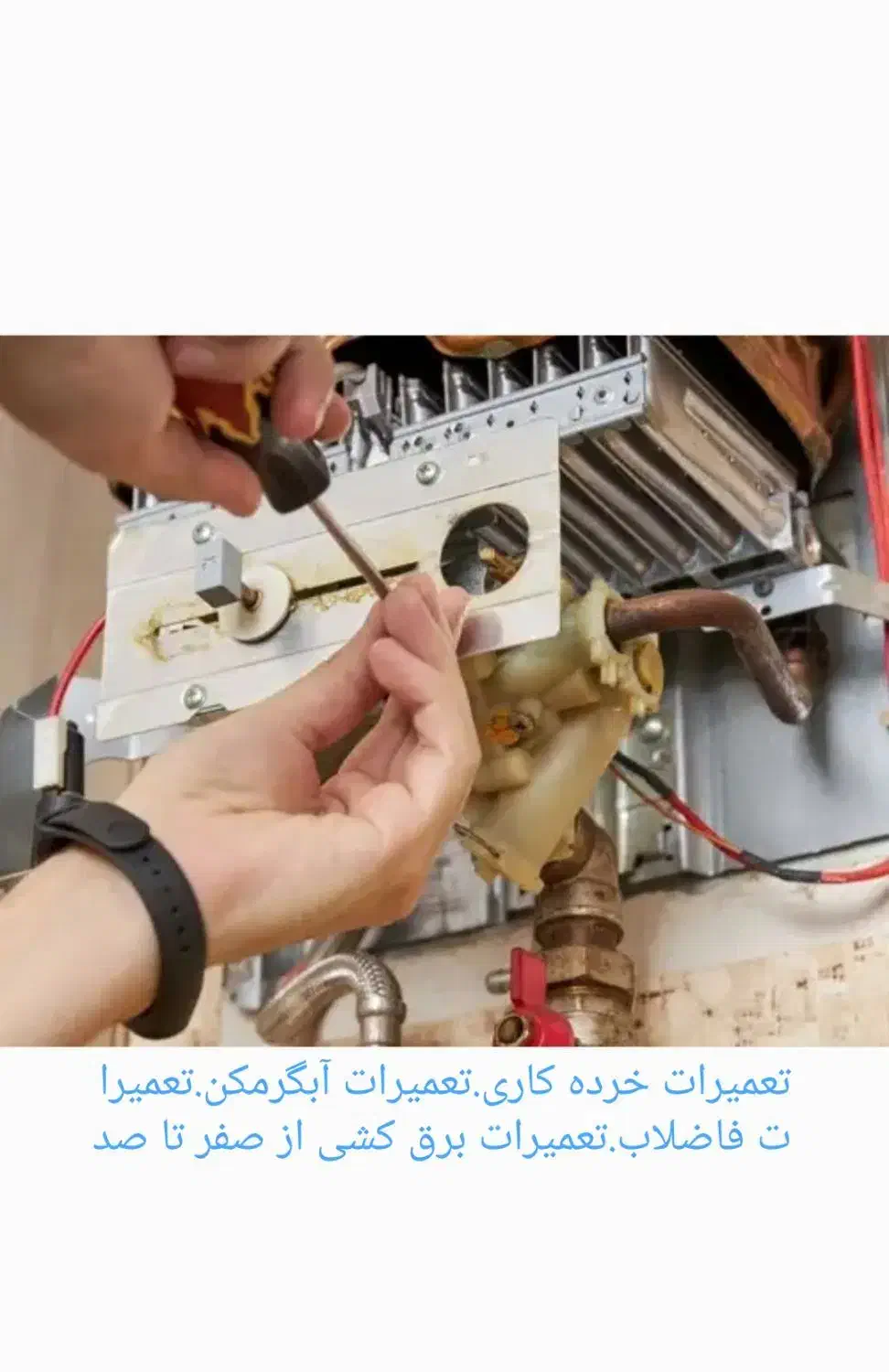 اگر تعمیرات فوری اضطراری ساختمانی دارید.|خدمات پیشه و مهارت|نهاوند, |دیوار