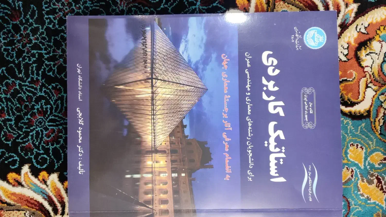 ریاضی عمومی۱ ، تربیت بدنی عمومی۱ ، استاتیک کاربردی|کتاب و مجله آموزشی|قم, حاج زینل|دیوار