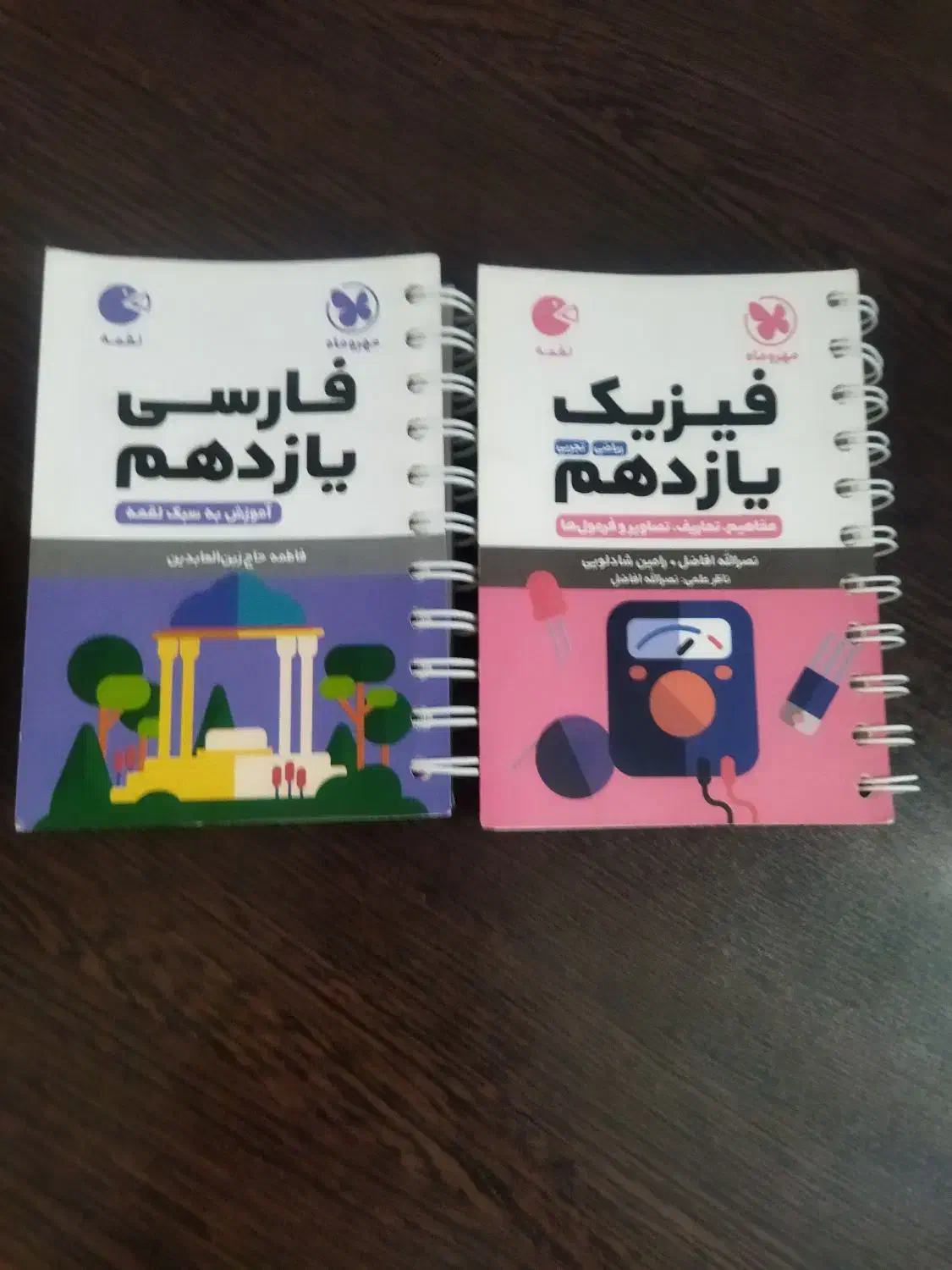 کتاب لقمه فارسی و فیزیک یازدهم|کتاب و مجله آموزشی|مهریز, |دیوار