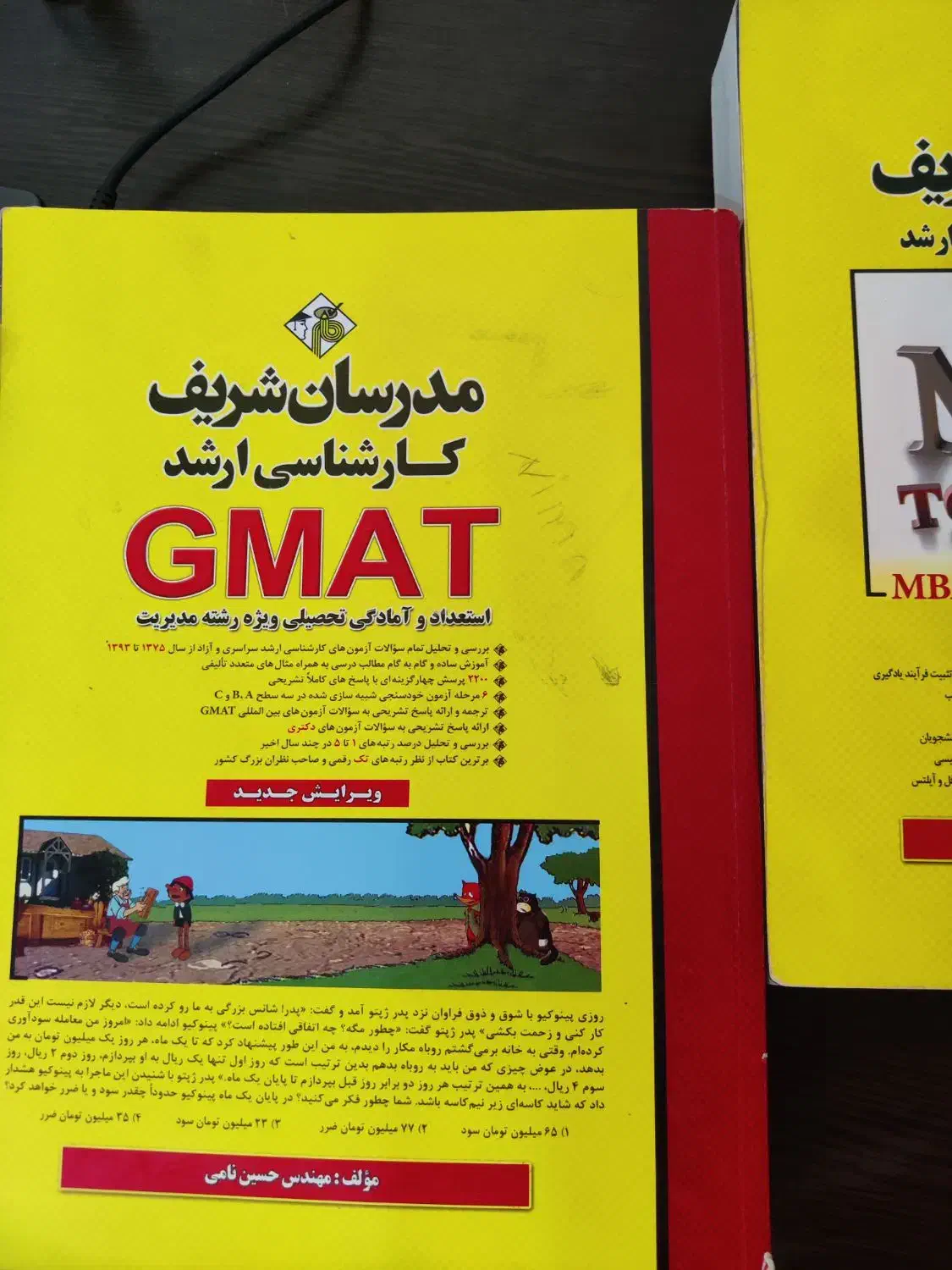 فروش کتابهای کنکور ارشد مدیریت کسب و کار MBA|کتاب و مجله آموزشی|قم, هنرستان|دیوار