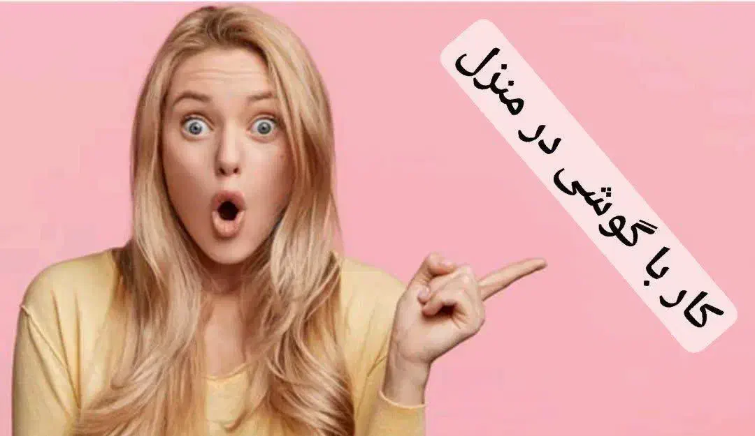 کار در خانه با گوشی|استخدام بازاریابی و فروش|ساری, |دیوار