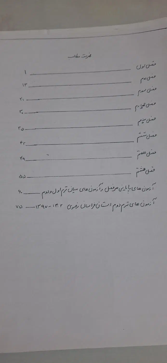 جزوه ریاضی نهم|کتاب و مجله آموزشی|مشهد, نیزه|دیوار