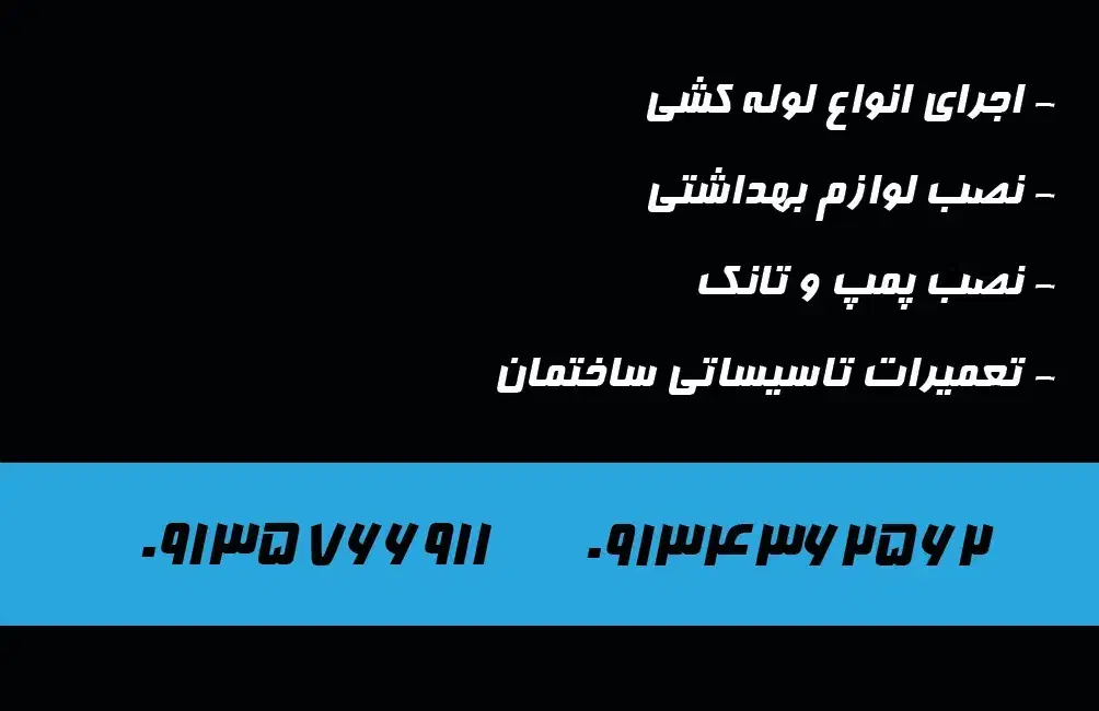 لوله کشی ساختمان|خدمات پیشه و مهارت|اصفهان, زهران|دیوار