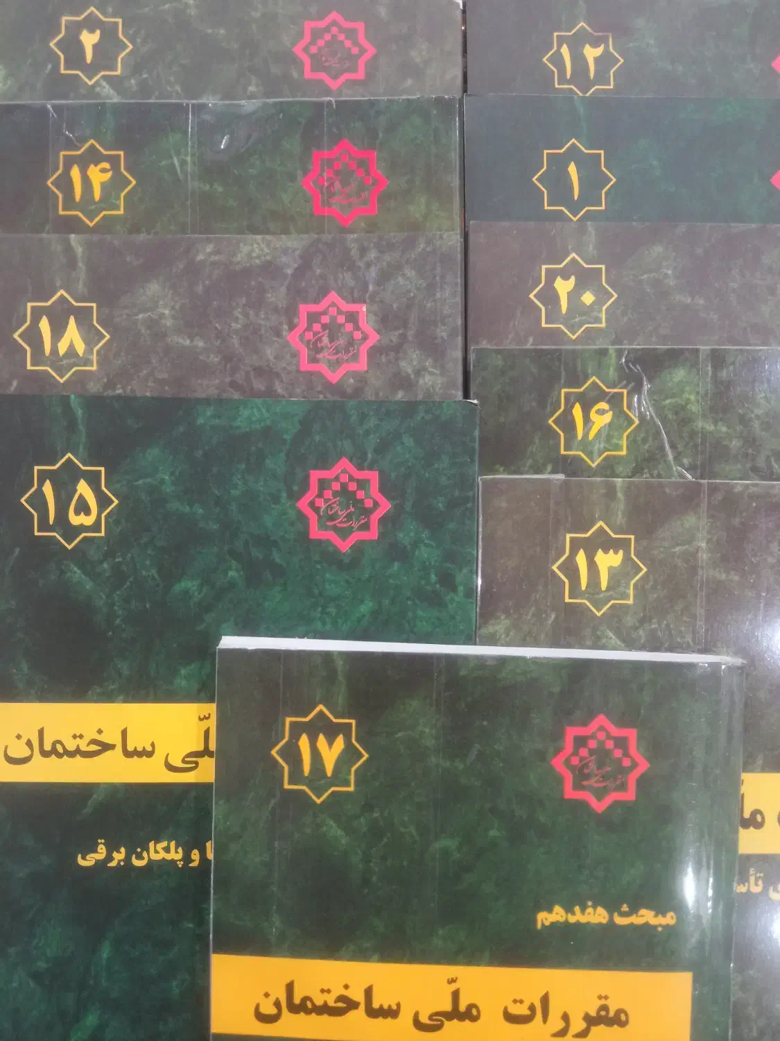 کتاب های مقررات ملی ساختمان کاملا نو و سالم|کتاب و مجله آموزشی|کاشمر, |دیوار