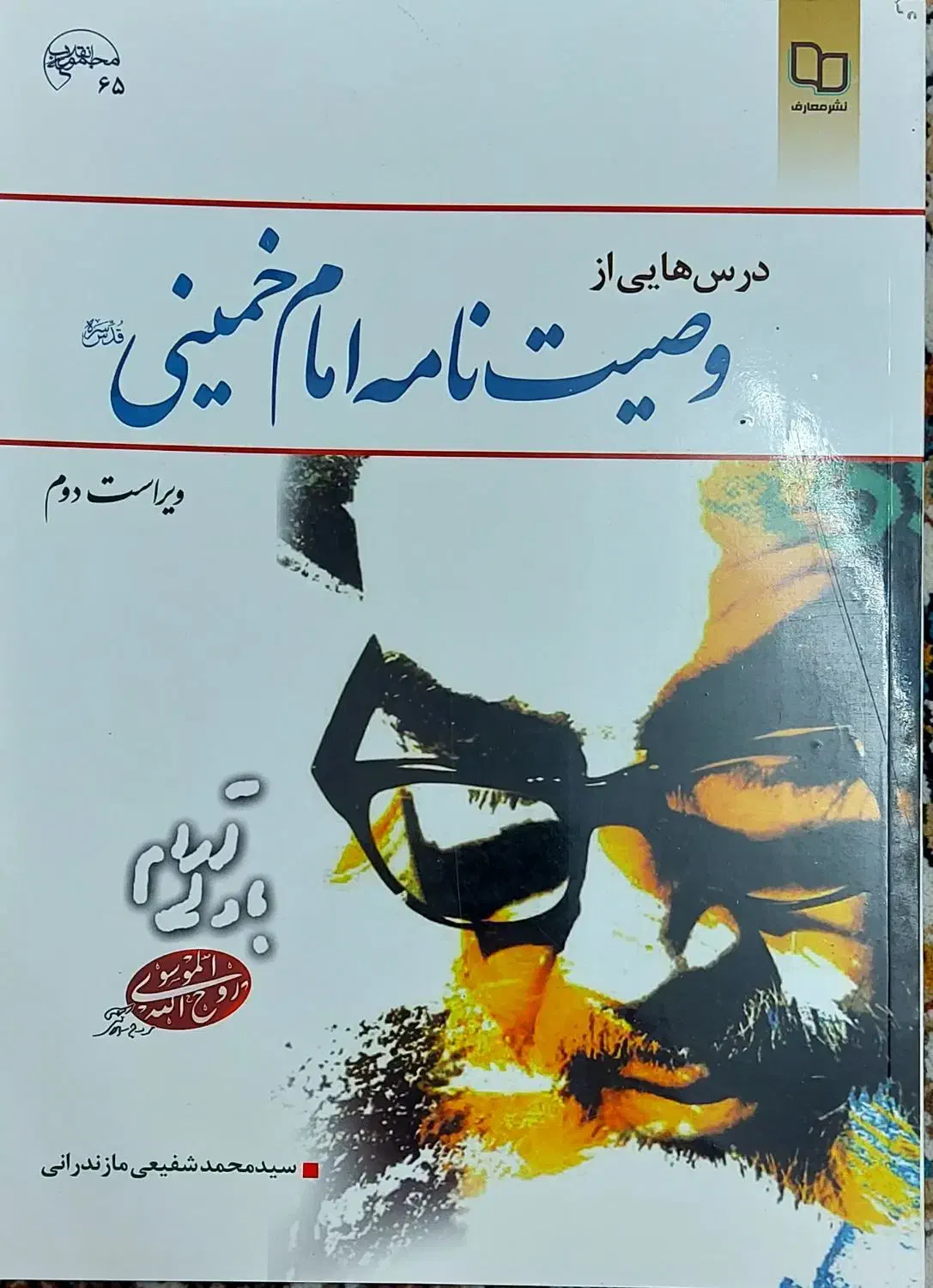 کتاب های عمومی دانشگاه|کتاب و مجله آموزشی|قم, شاه سید علی|دیوار