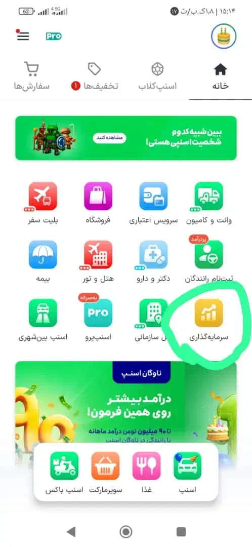 30هزار تومن هدیه اسنپ|کارت هدیه و تخفیف|نورآباد ممسنی, |دیوار