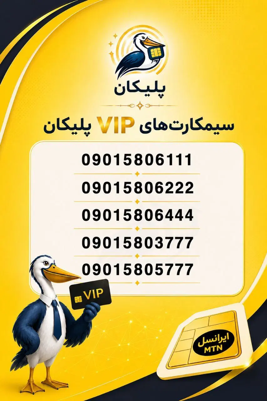 09112725429 09112725406|سیمکارت|گنبد کاووس, |دیوار
