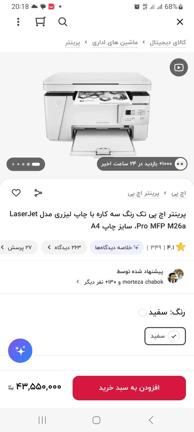پرینتر لیزری hp m26 سه کاره|پرینتر، اسکنر، کپی، فکس|اهواز, گلستان|دیوار