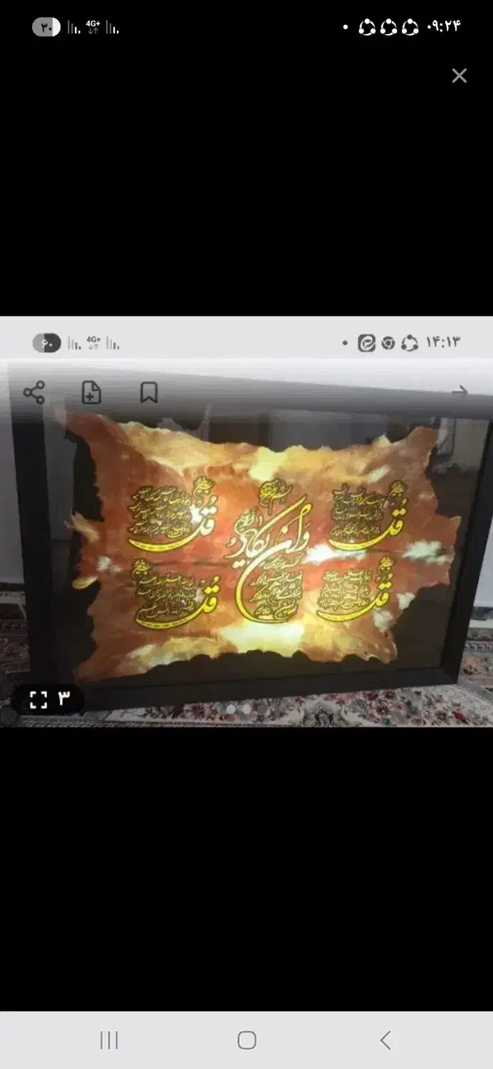 تابلو وان یکاد چراغ داردرحدنو|تابلو، نقاشی، عکس|گلپایگان, |دیوار