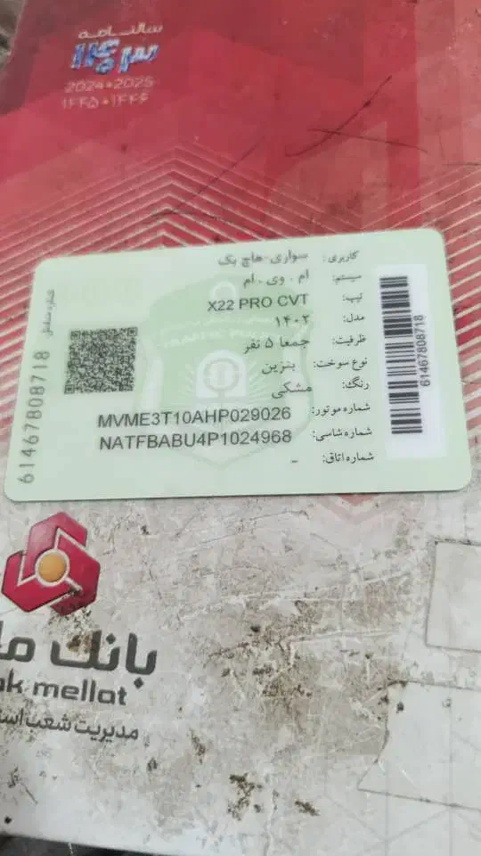 x22  پرو اتومات|خودرو سواری و وانت|بافت, |دیوار