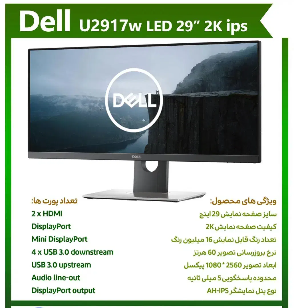 مانیتور دل ۲۹ اینچ ، 2k ، پنل ips ، صفحه wide|قطعات و لوازم جانبی رایانه|بوشهر, |دیوار
