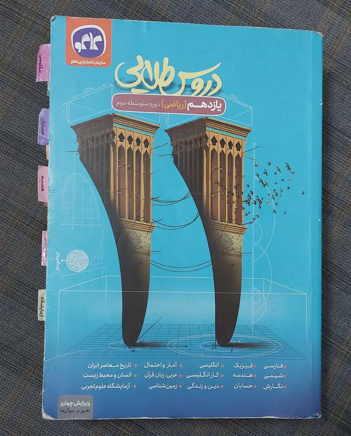 دروس طلایی یازدهم و دروس طلایی دوازدهم رشته ریاضی|کتاب و مجله آموزشی|تهران, جوادیه|دیوار