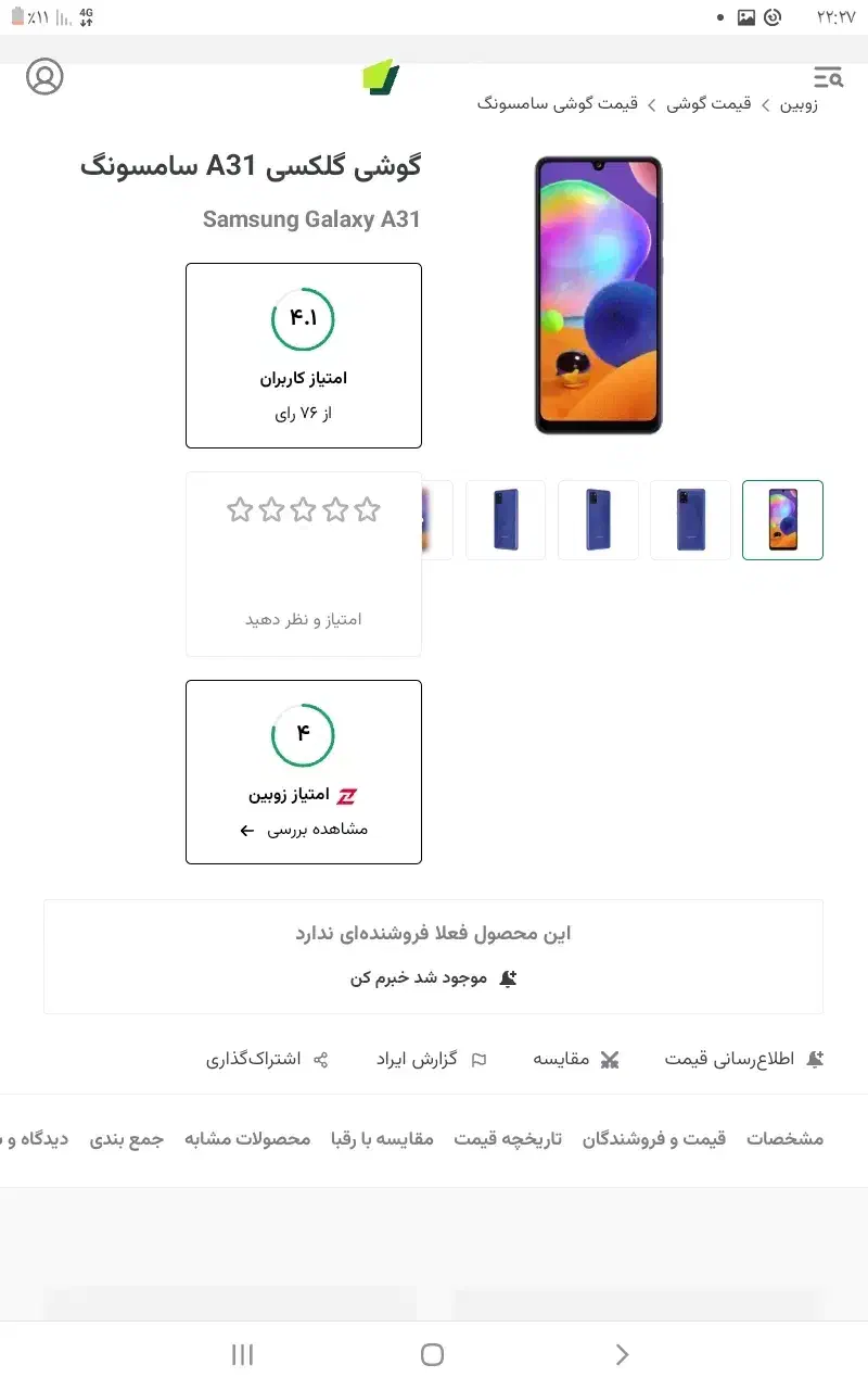 گوشی A31 رنگ سفید گم  شده در اطراف پارک آفرینش|اشیا|بجنورد, |دیوار