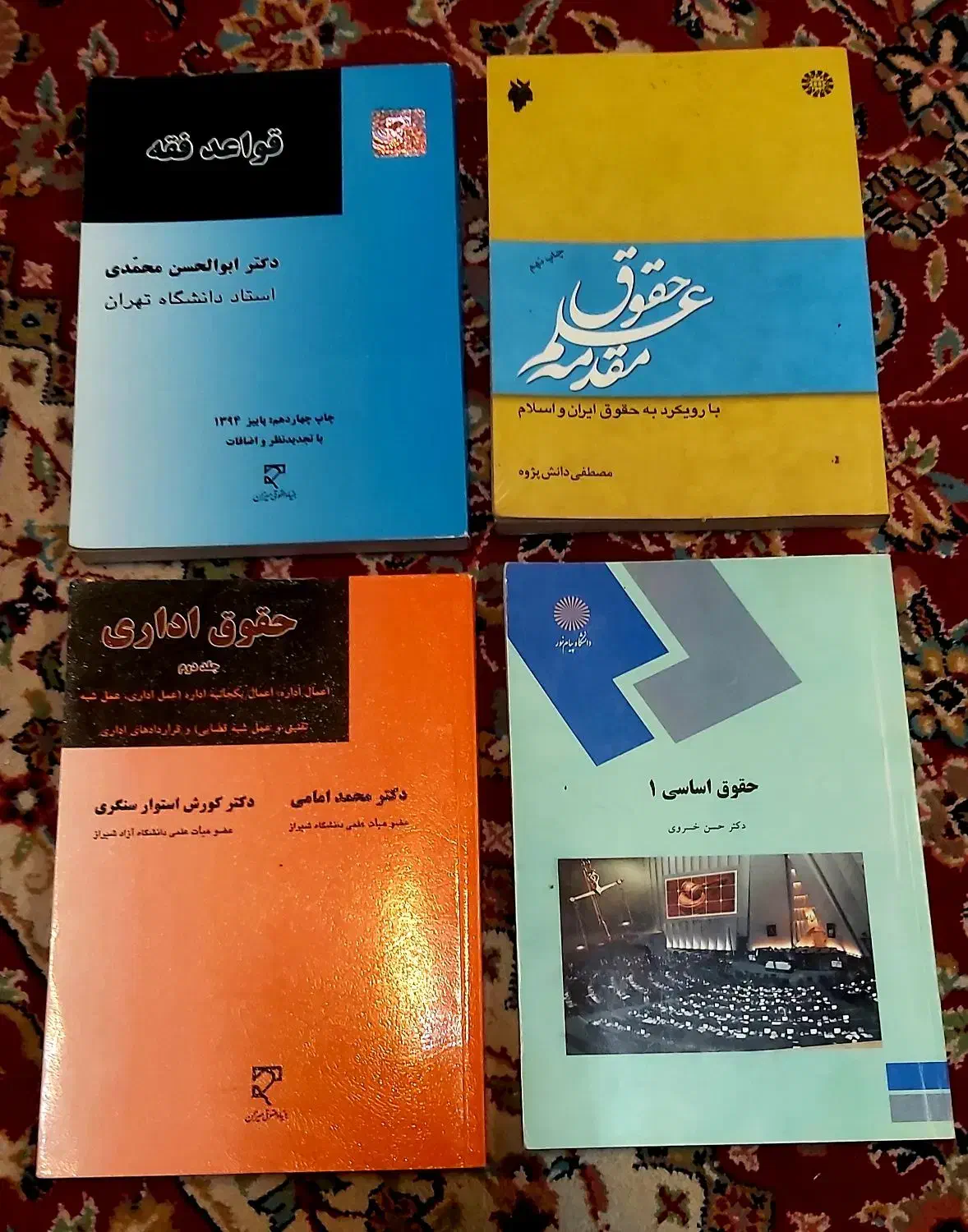 حقوق اساسی و اداری،قواعد فقه ومقدمه علم حقوق|کتاب و مجله آموزشی|قم, بکایی|دیوار