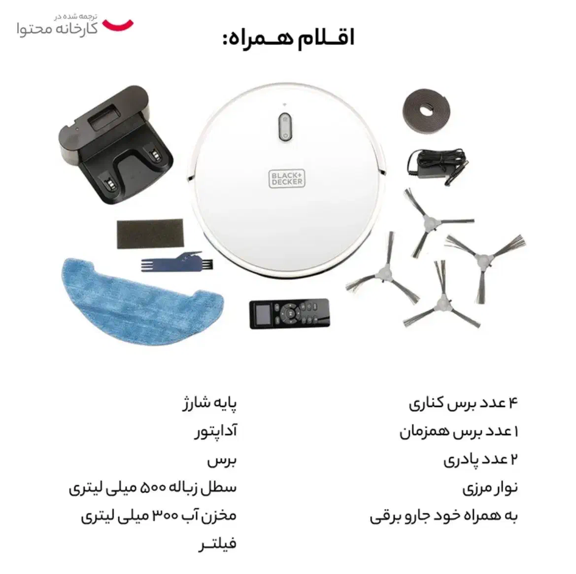 جارو رباتیک black+Decker مدل BRVA425B10|جاروبرقی، جارو شارژی، بخارشو|قرچک, محمد آباد|دیوار