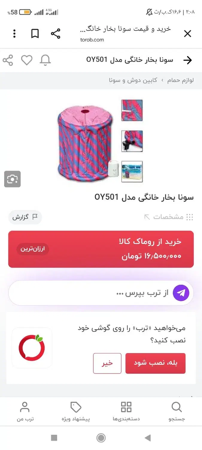 سونا بخار خانگی|تجهیزات ورزشی|باقرشهر, |دیوار