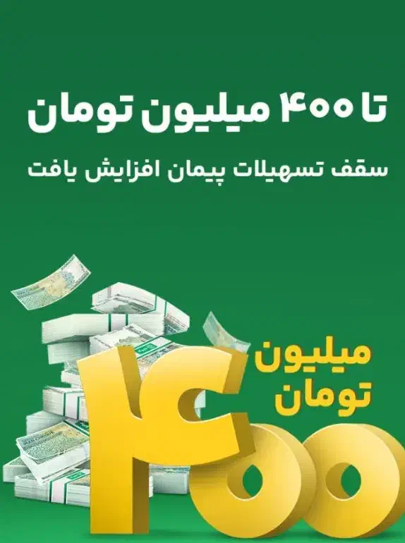 وام فوری تا سقف400میلیون بدون ضامن و چک در2ساعت|استخدام مالی، حسابداری، حقوقی|زنجان, |دیوار