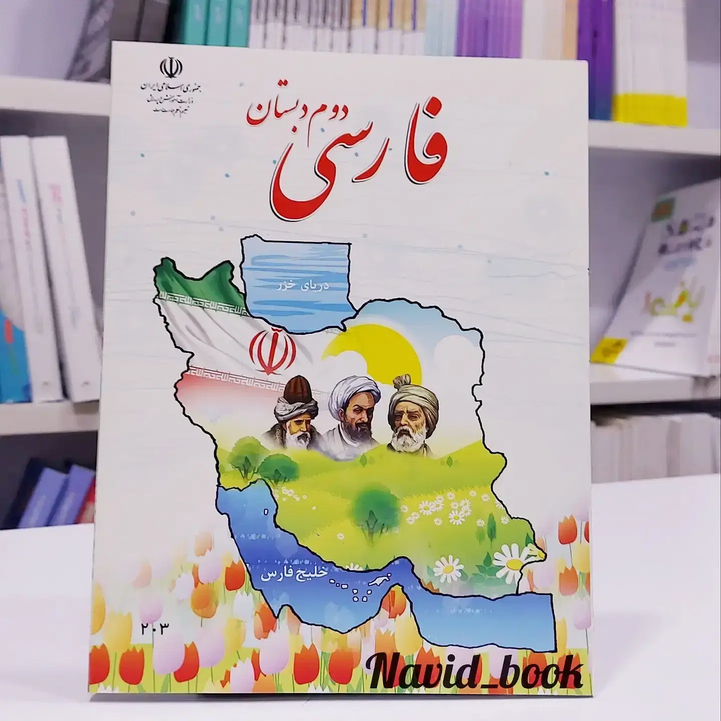 کتاب درسی|کتاب و مجله آموزشی|تهران, فلسطین (میدان انقلاب)|دیوار