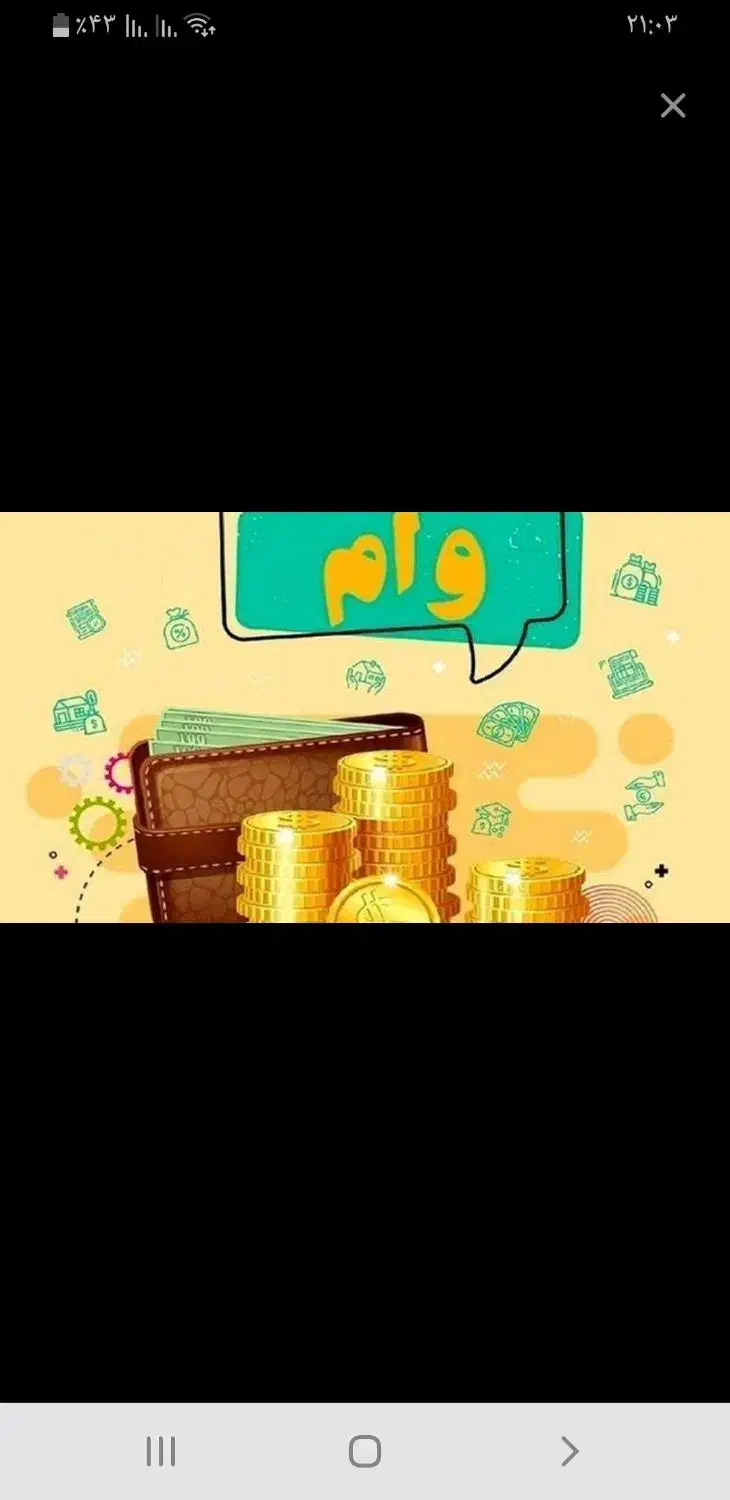 نیازمند ضامن وام|خدمات مالی، حسابداری، بیمه|سقز, |دیوار