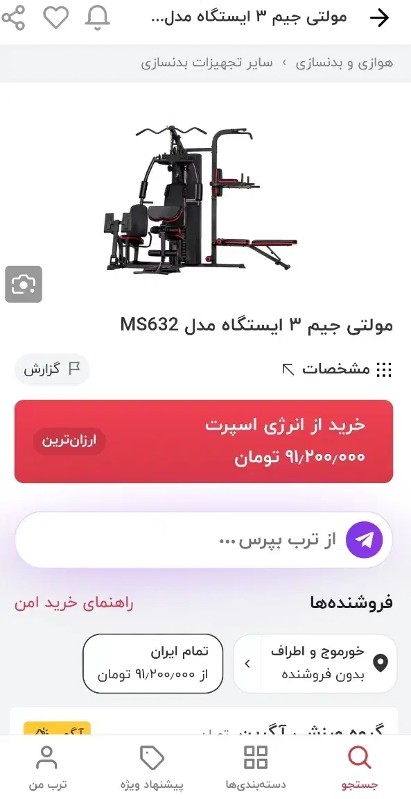 فروش فوری دستگاه بدنسازی ۳ ایستگاهی|تجهیزات ورزشی|برازجان, |دیوار