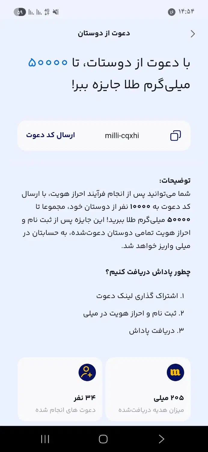 دریافت پاداش رایگان با برنامه میلی|کارت هدیه و تخفیف|اردبیل, |دیوار
