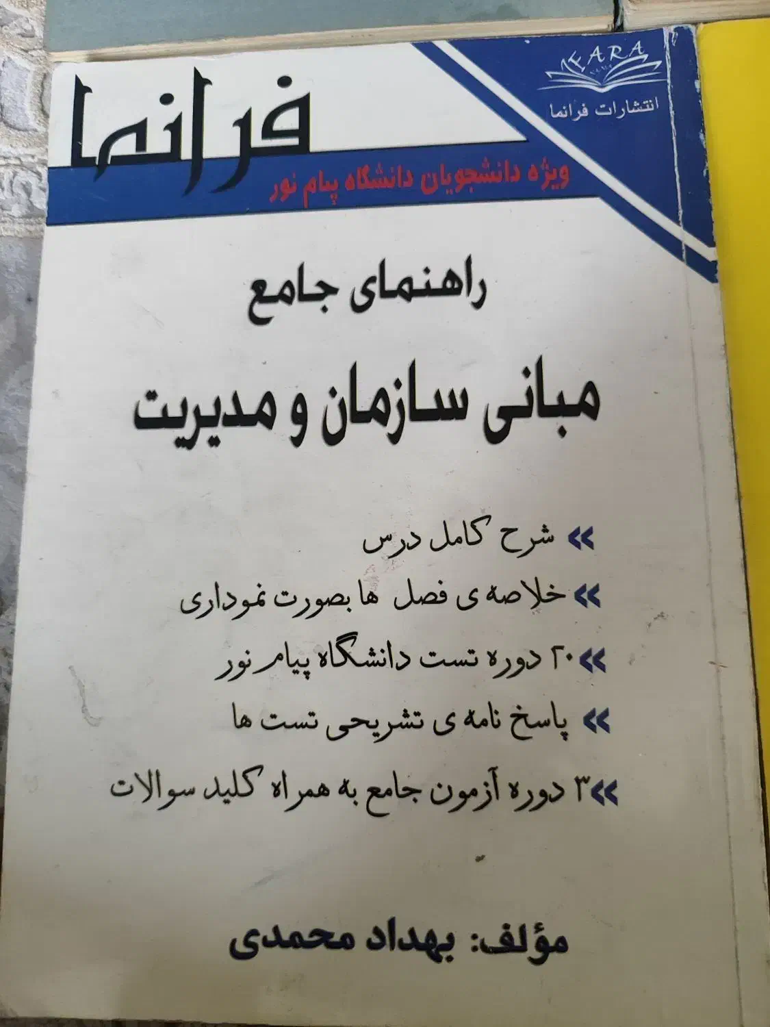 کتاب های کمک درسی قدیمی سالم|کتاب و مجله آموزشی|ری, ظهیرآباد|دیوار