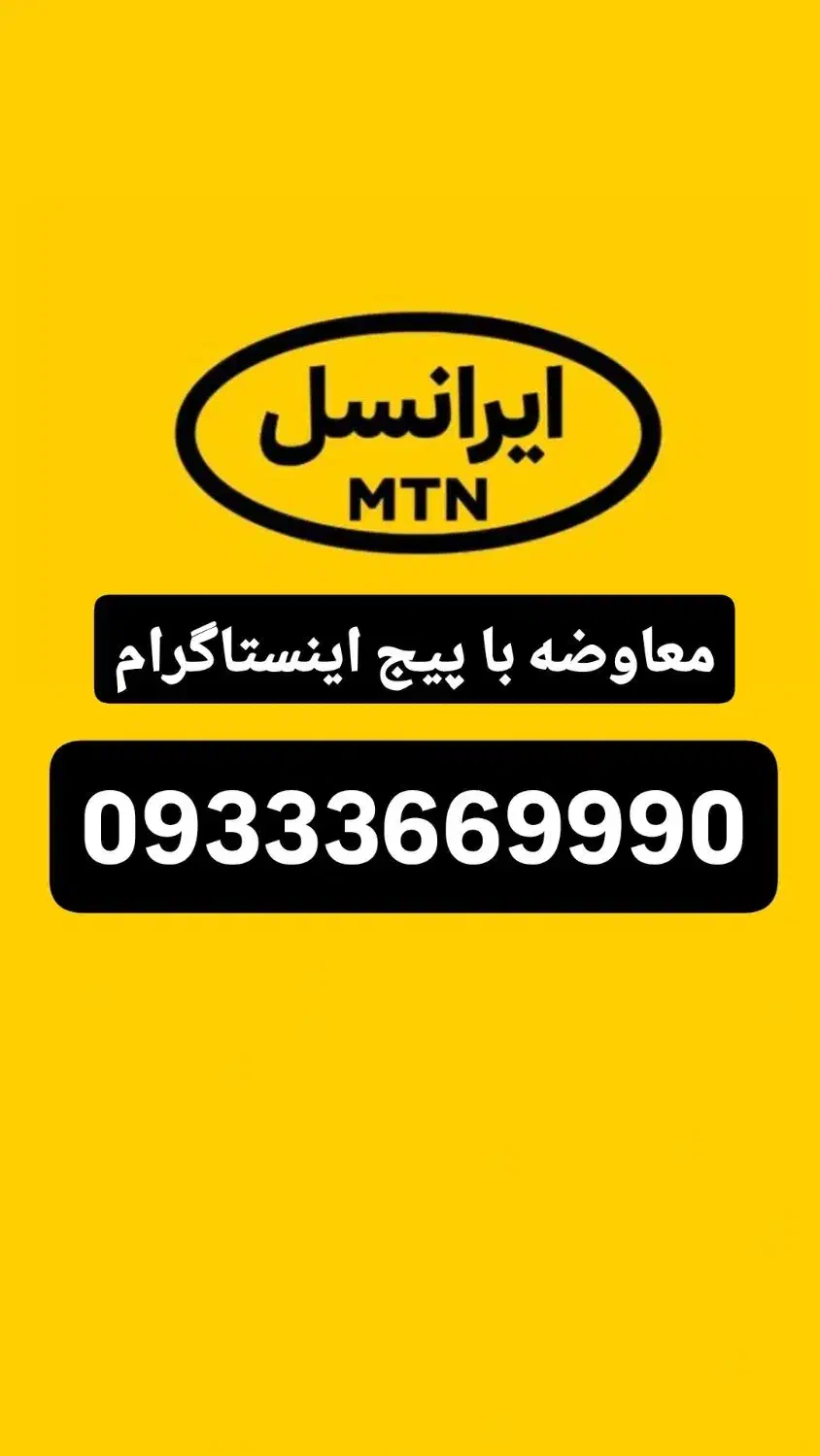 معاوضه سیمکارت با پیج اینستاگرام فعال|سیم‌کارت|شیراز, معالی‌آباد|دیوار