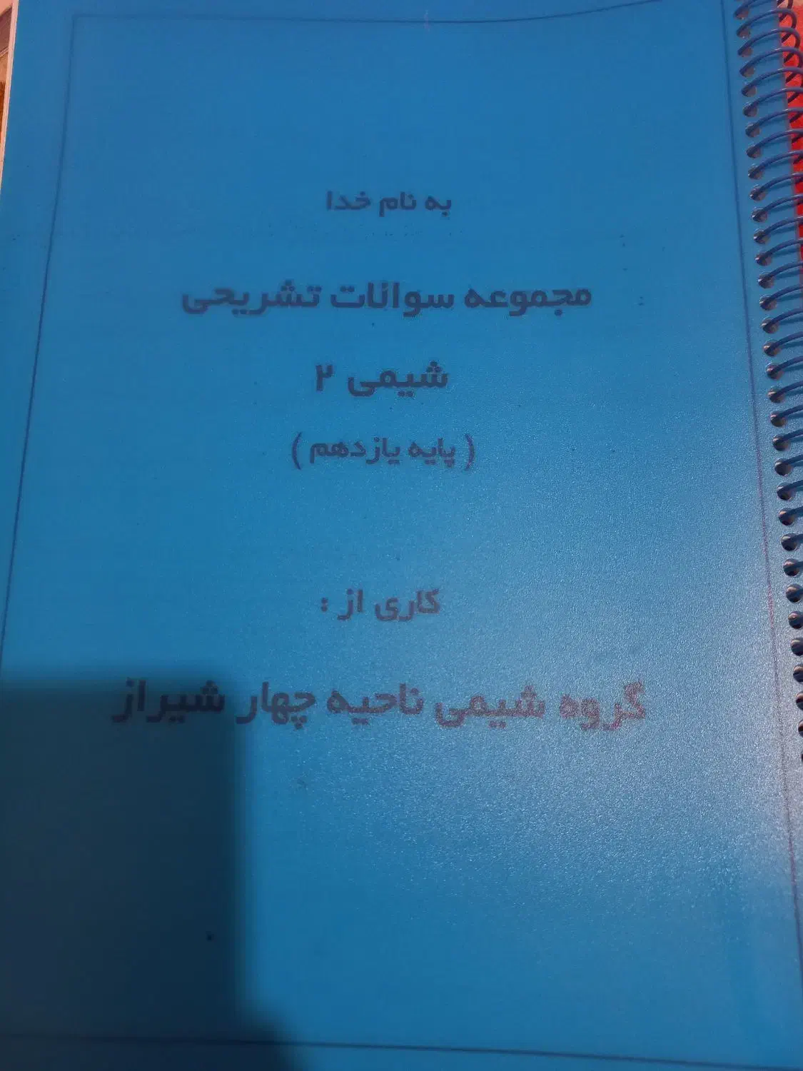کتاب کمک درسی شیمی یازدهم|کتاب و مجله آموزشی|فسا, |دیوار