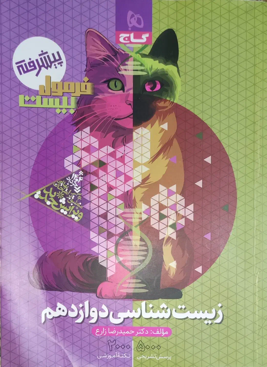 کتاب فرمول بیست|کتاب و مجله آموزشی|قم, باجک سه|دیوار