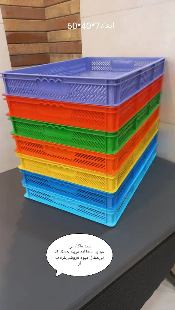 سبد وجعبه پلاستیکی|عمدهفروشی|چهاردانگه (تهران), |دیوار