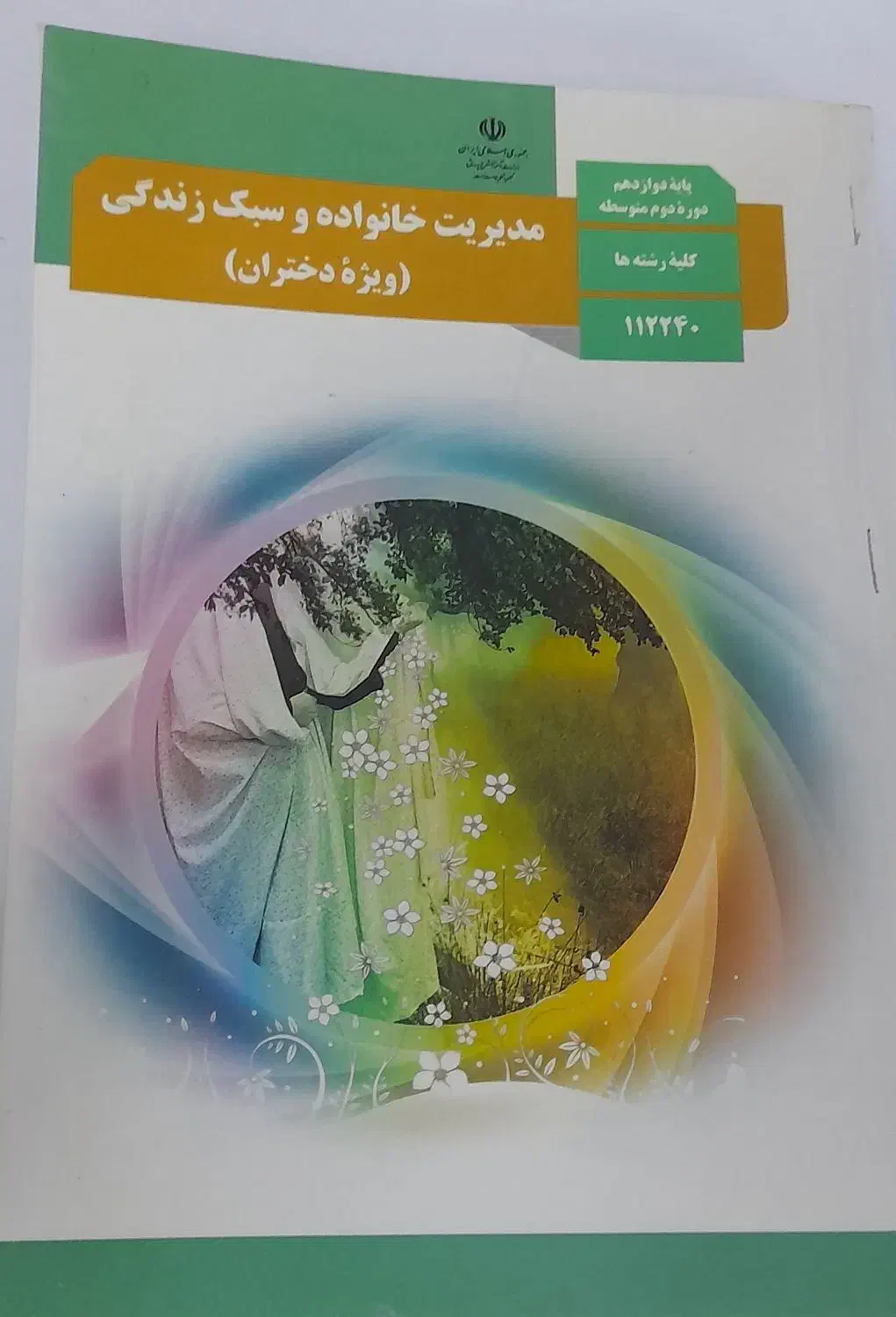 کتاب مدیریت خانواده و سبک زندگی|کتاب و مجله آموزشی|قم, گلزار|دیوار