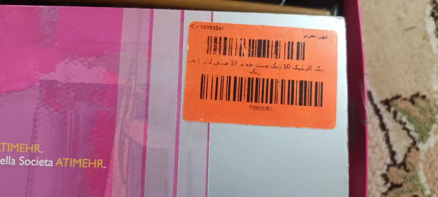 رنگ اکرولیک|لوازم التحریر|ورامین, خیر آباد|دیوار